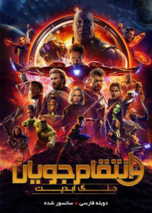 Avengers Infinity War – Duble