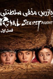 Royal Secret Agent | Bazras Makhfi Saltanati