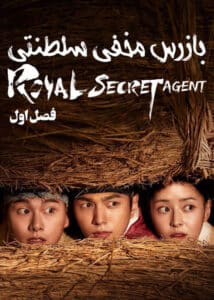 Royal Secret Agent | Bazras Makhfi Saltanati