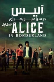 Alice in Borderland | آلیس در سرزمین مرزی