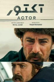 Actor | آکتور